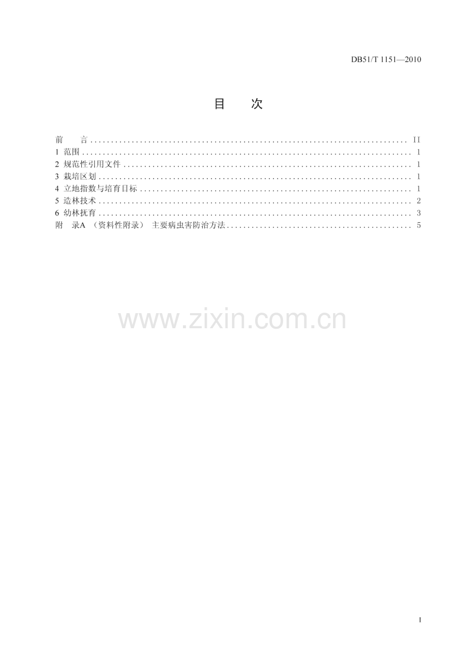 DB51∕T 1151-2010 杉木造林技术规程(四川省).pdf_第3页