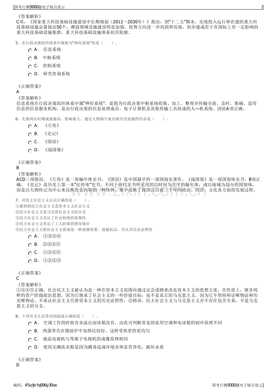 国考行测5000题电子版百度云.pdf_第2页