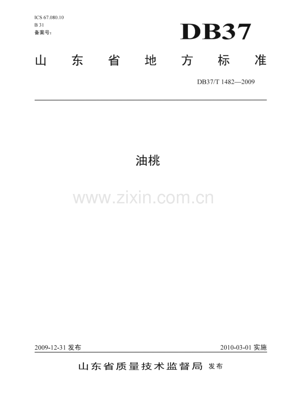 DB37∕T 1482-2009 油桃(山东省).pdf_第1页