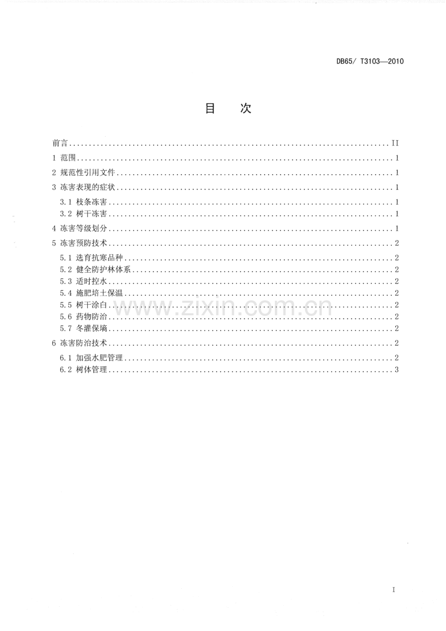 DB65∕T 3103-2010 枣低温冻害防控技术规程(新疆维吾尔自治区).pdf_第2页