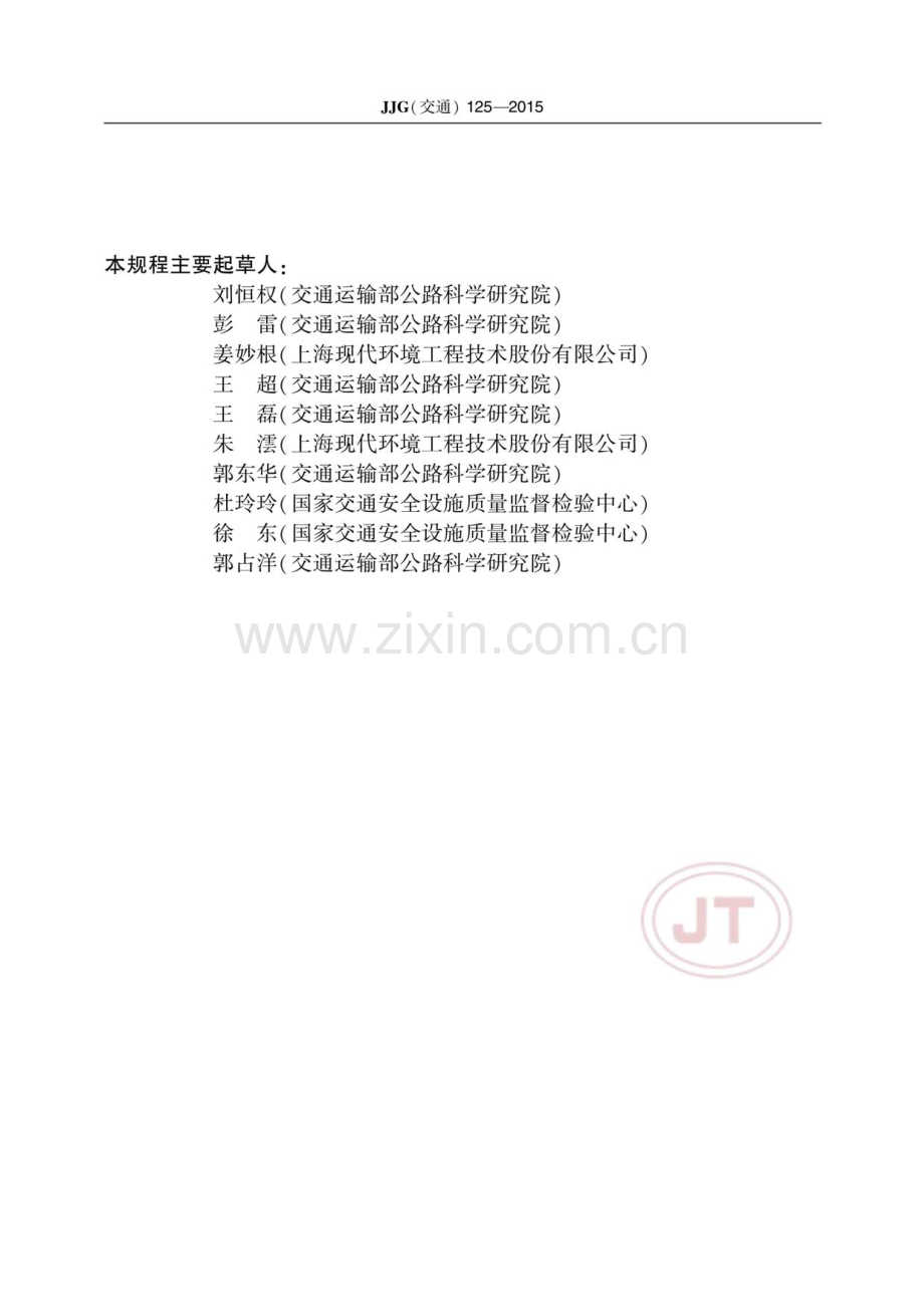 JJG(交通) 125-2015 漆膜磨耗试验仪.pdf_第3页