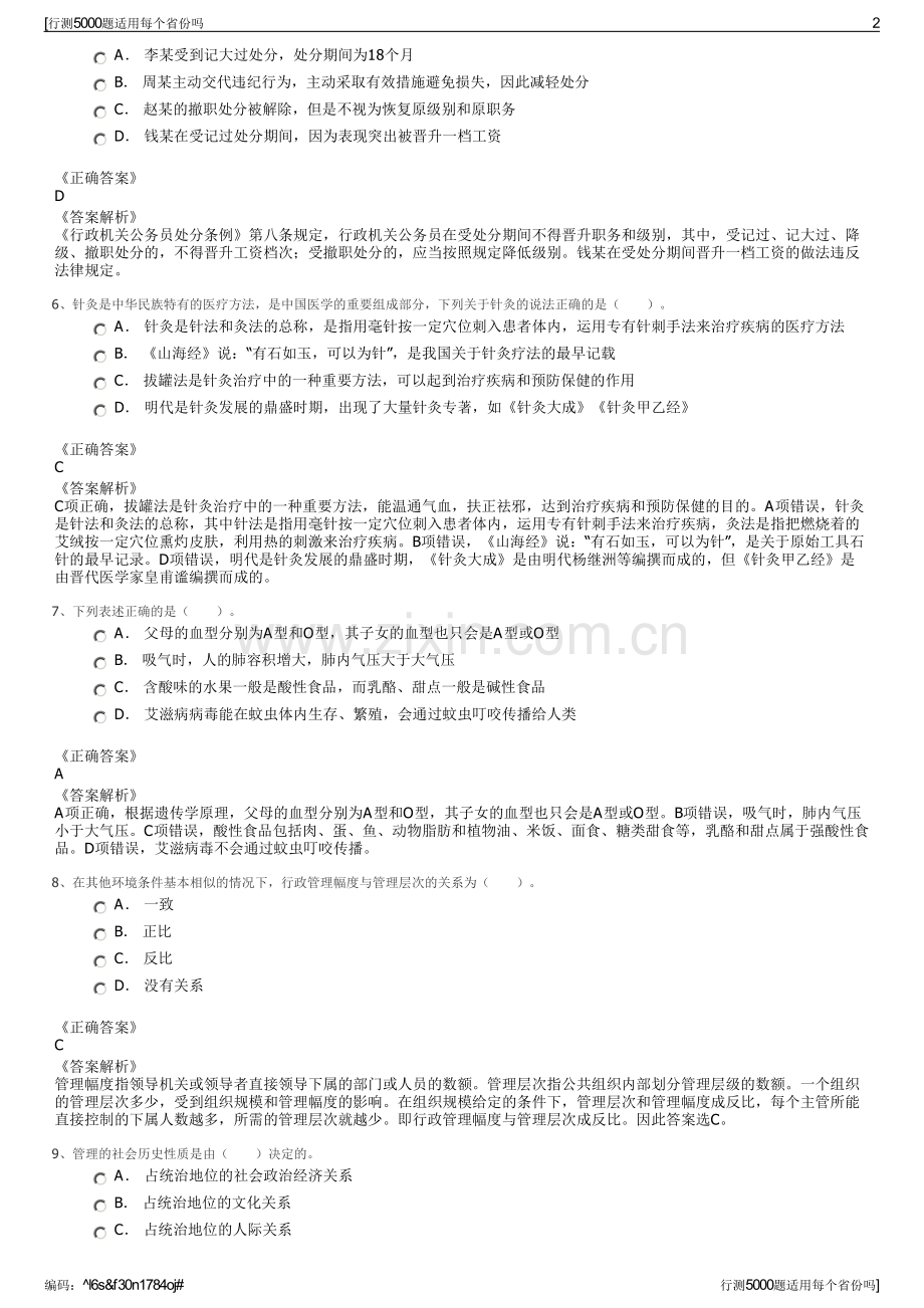 行测5000题适用每个省份吗.pdf_第2页