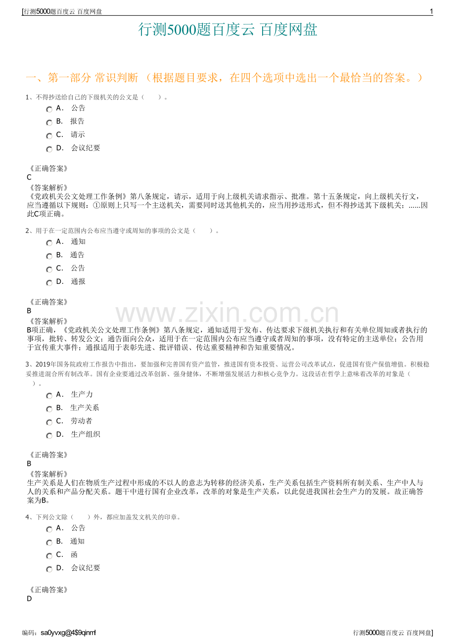 行测5000题百度云 百度网盘.pdf_第1页