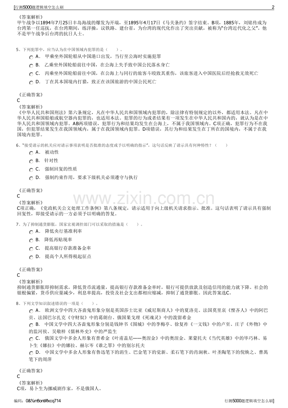 行测5000题逻辑填空怎么刷.pdf_第2页