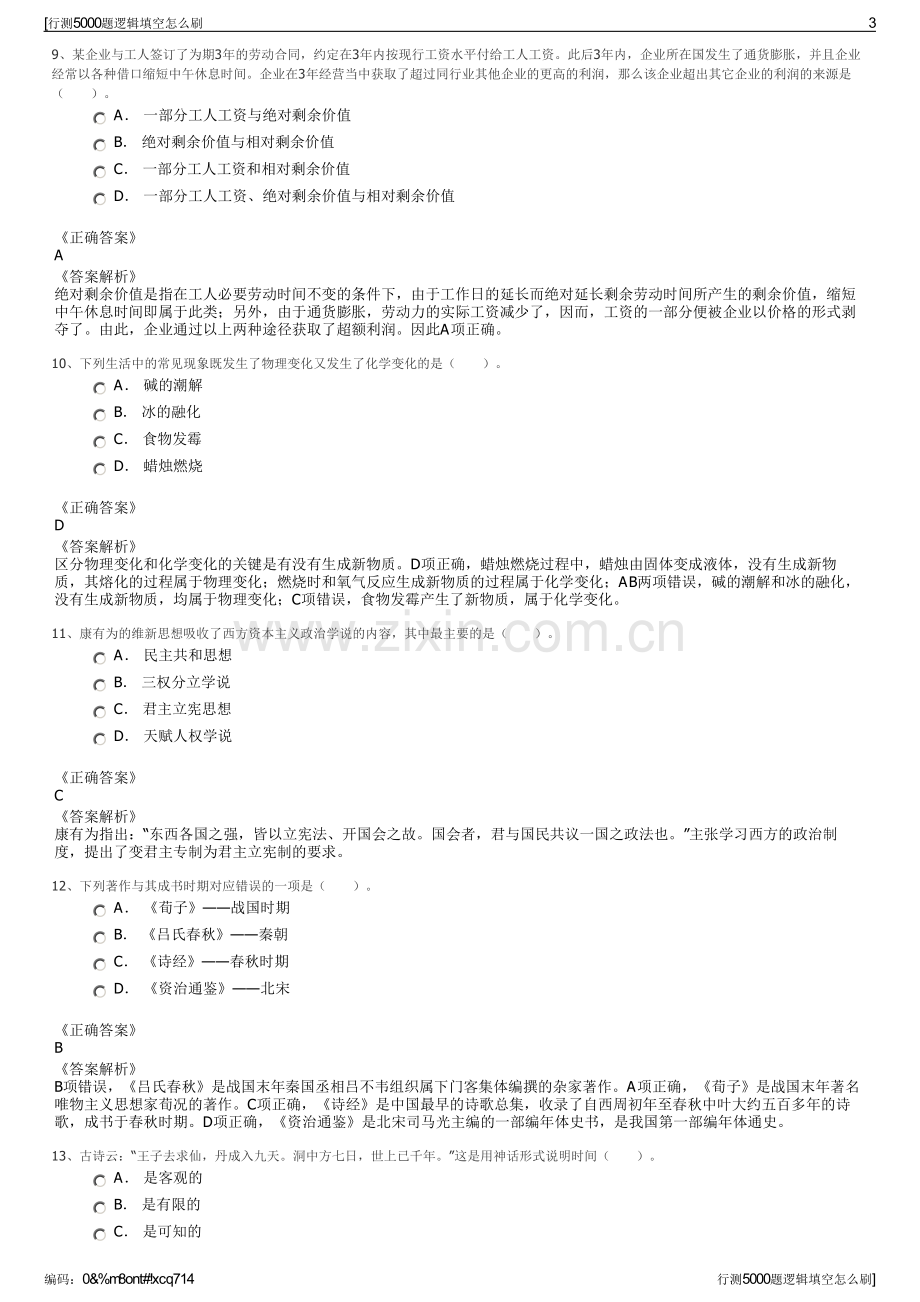 行测5000题逻辑填空怎么刷.pdf_第3页