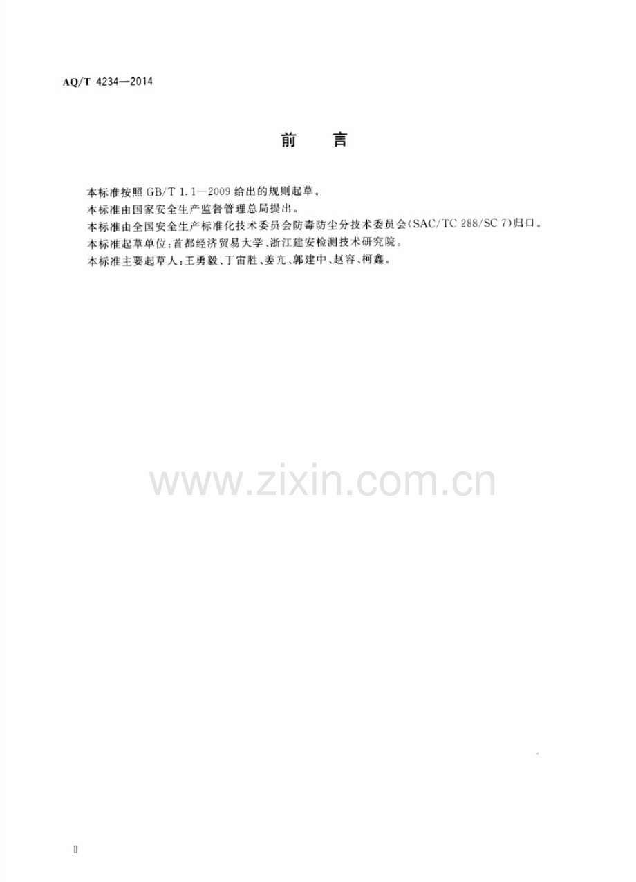 AQ∕T 4234-2014 职业病危害监察导则.pdf_第3页