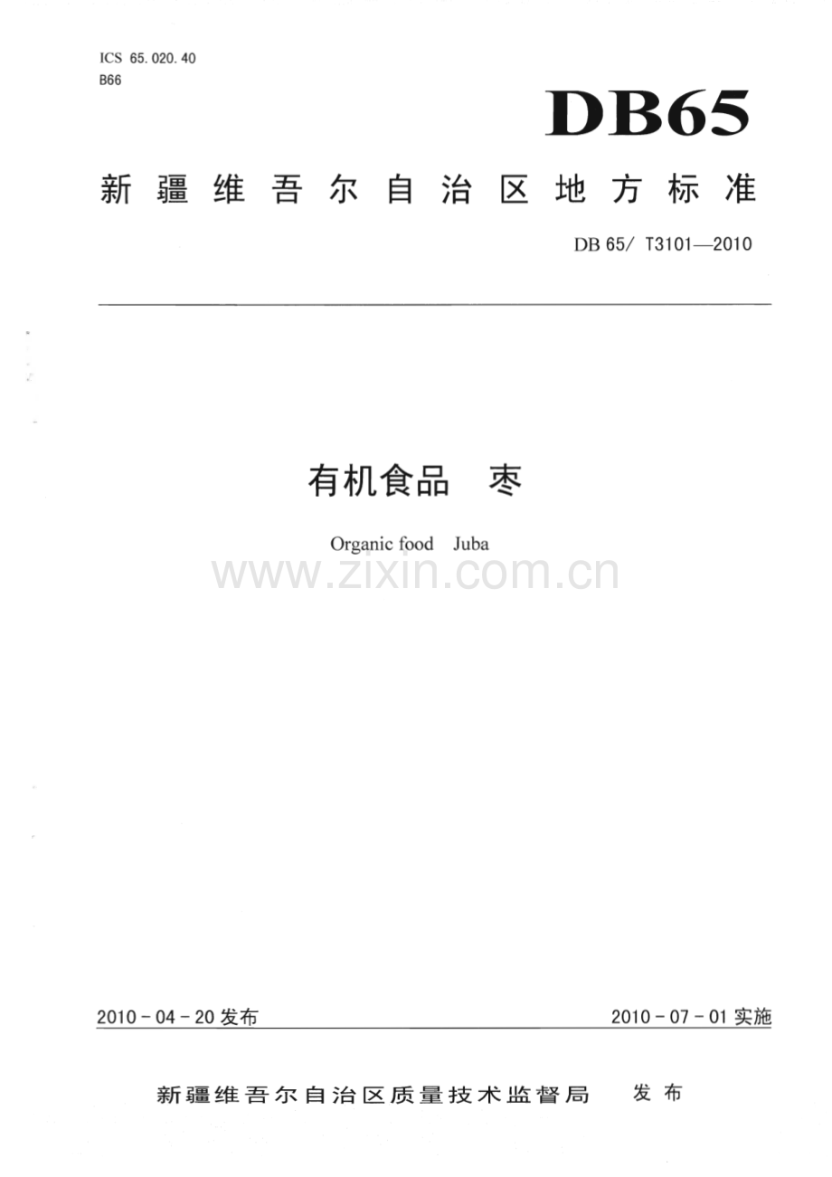DB65∕T 3101-2010 有机食品 枣(新疆维吾尔自治区).pdf_第1页