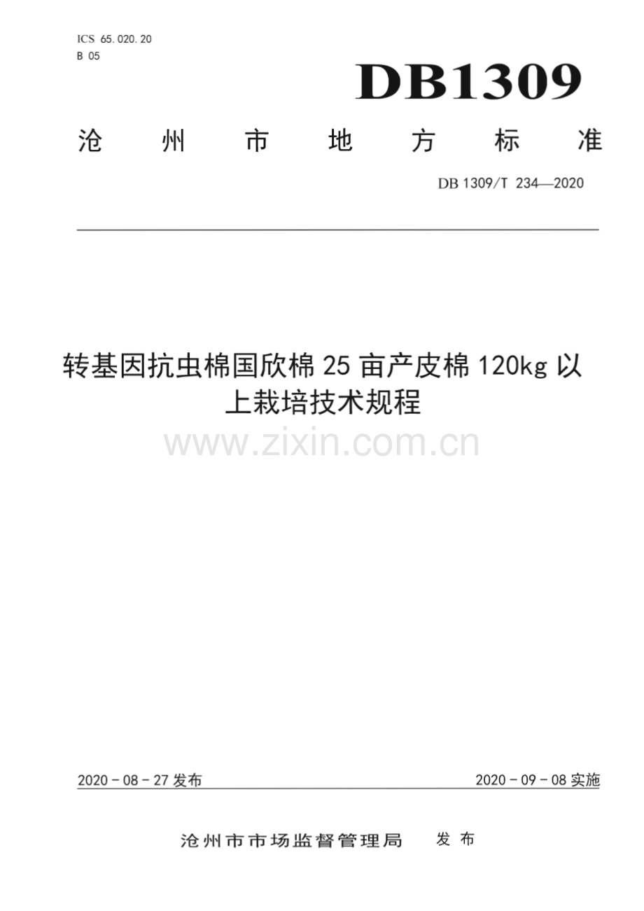 DB1309∕T 234-2020 转基因抗虫棉国欣棉25亩产皮棉120kg以上栽培技术规程(沧州市).pdf_第1页