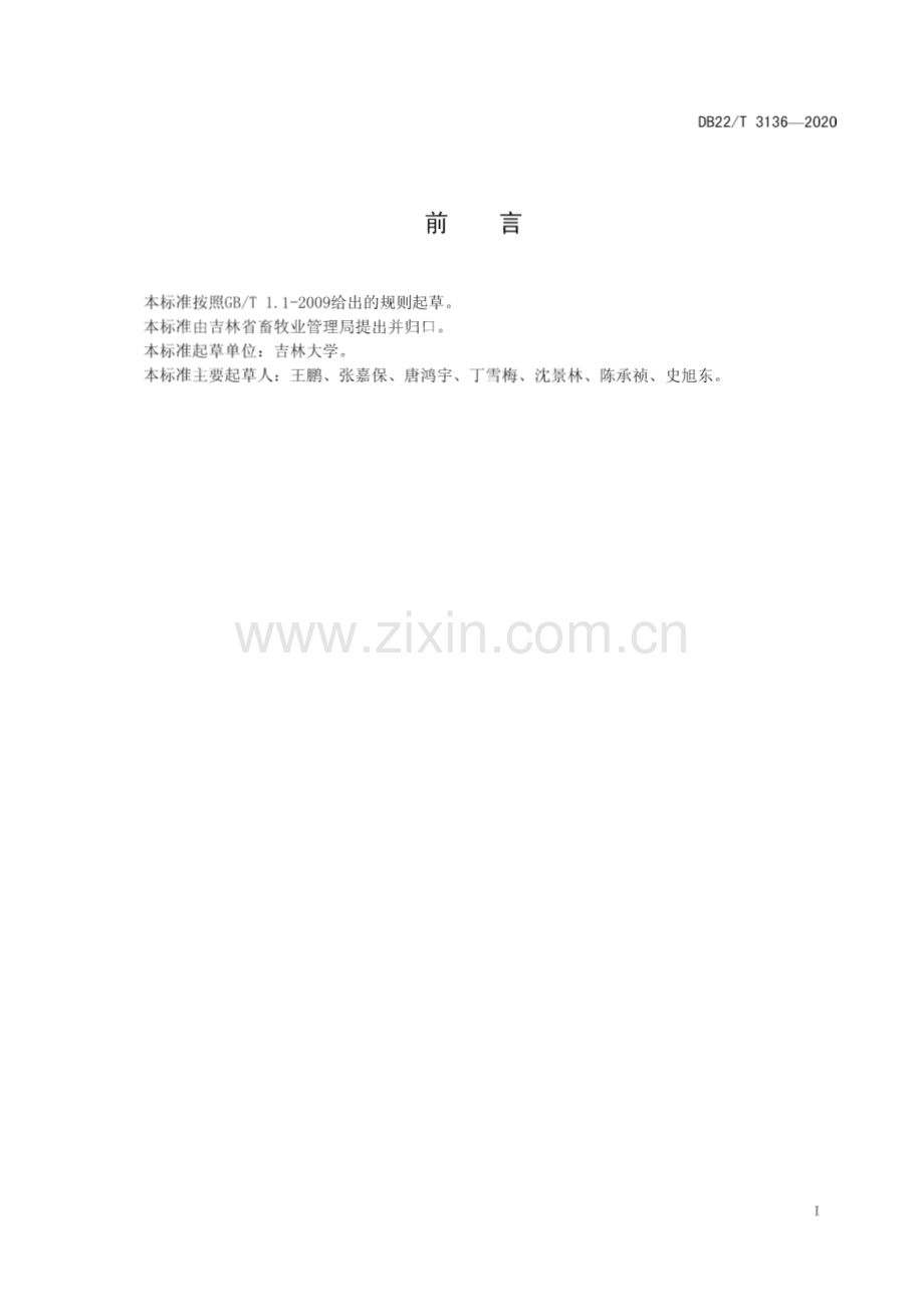DB22∕T 3136-2020 籽粒苋裹包青贮技术规程(吉林省).pdf_第3页