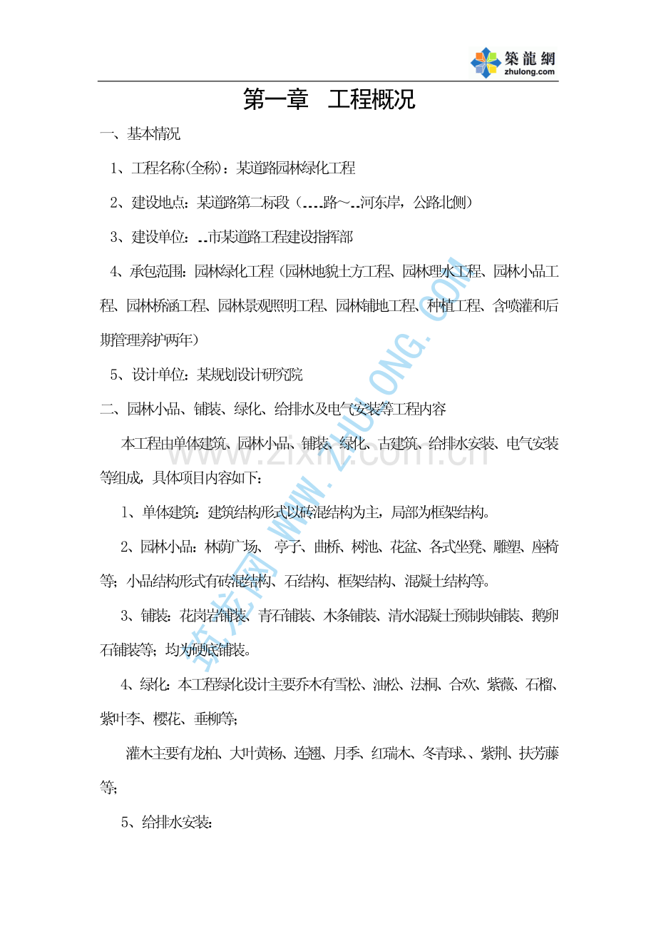 某道路园林绿化施工方案.pdf_第2页