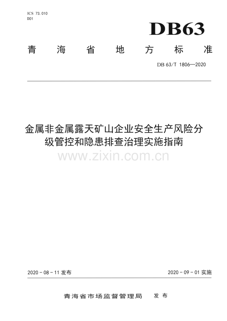 DB63∕T 1806-2020 金属非金属露天矿山企业安全生产风险分级管控和隐患排查治理实施指南(青海省).pdf_第1页