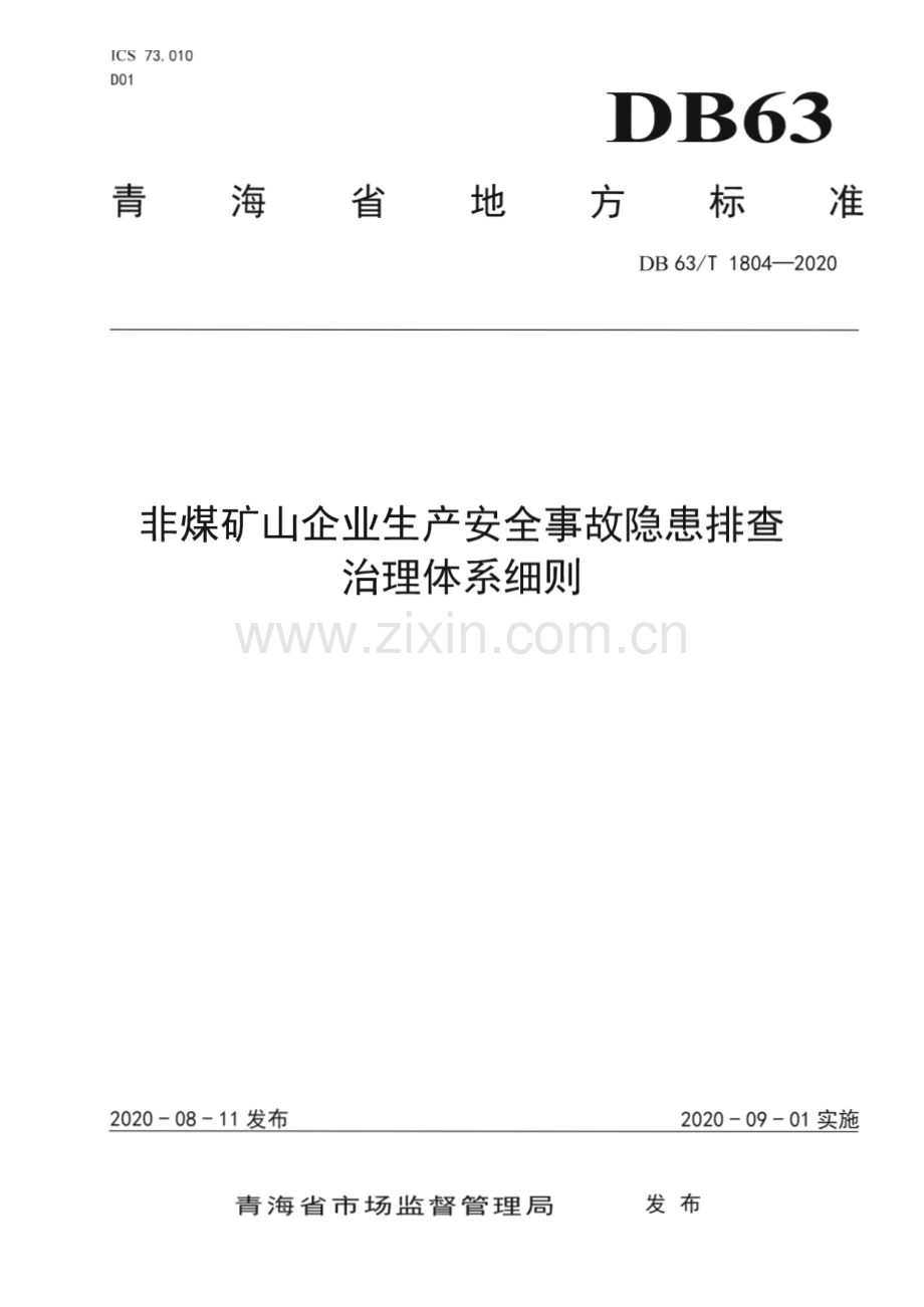 DB63∕T 1804-2020 非煤矿山企业生产安全事故隐患排查治理体系细则(青海省).pdf_第1页