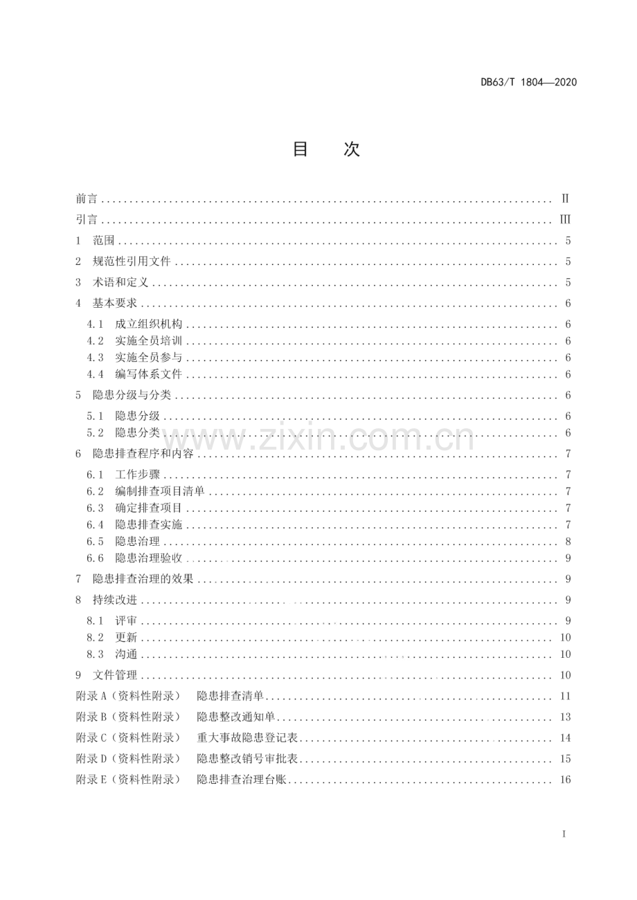 DB63∕T 1804-2020 非煤矿山企业生产安全事故隐患排查治理体系细则(青海省).pdf_第2页