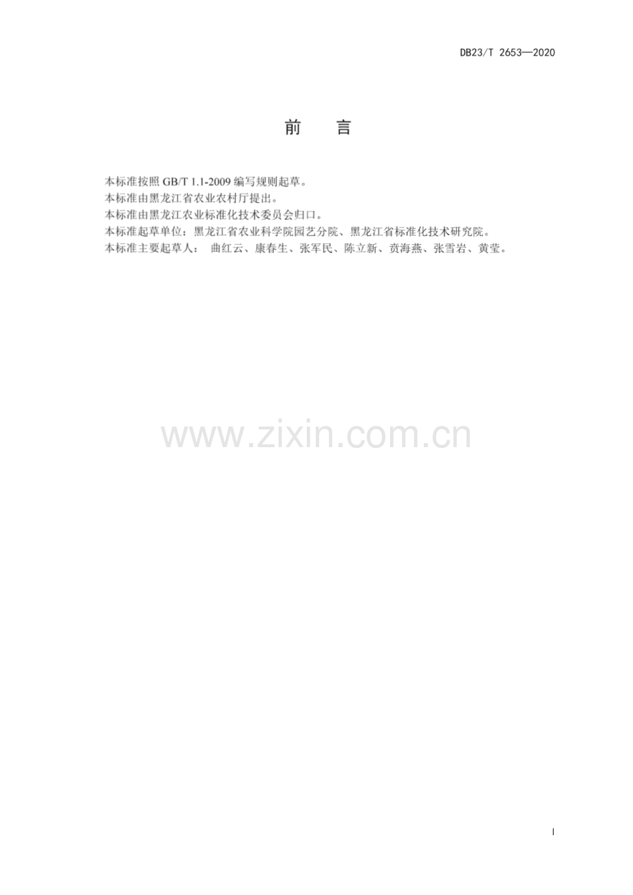 DB23∕T 2653—2020 茄子栽培技术规程(黑龙江省).pdf_第2页