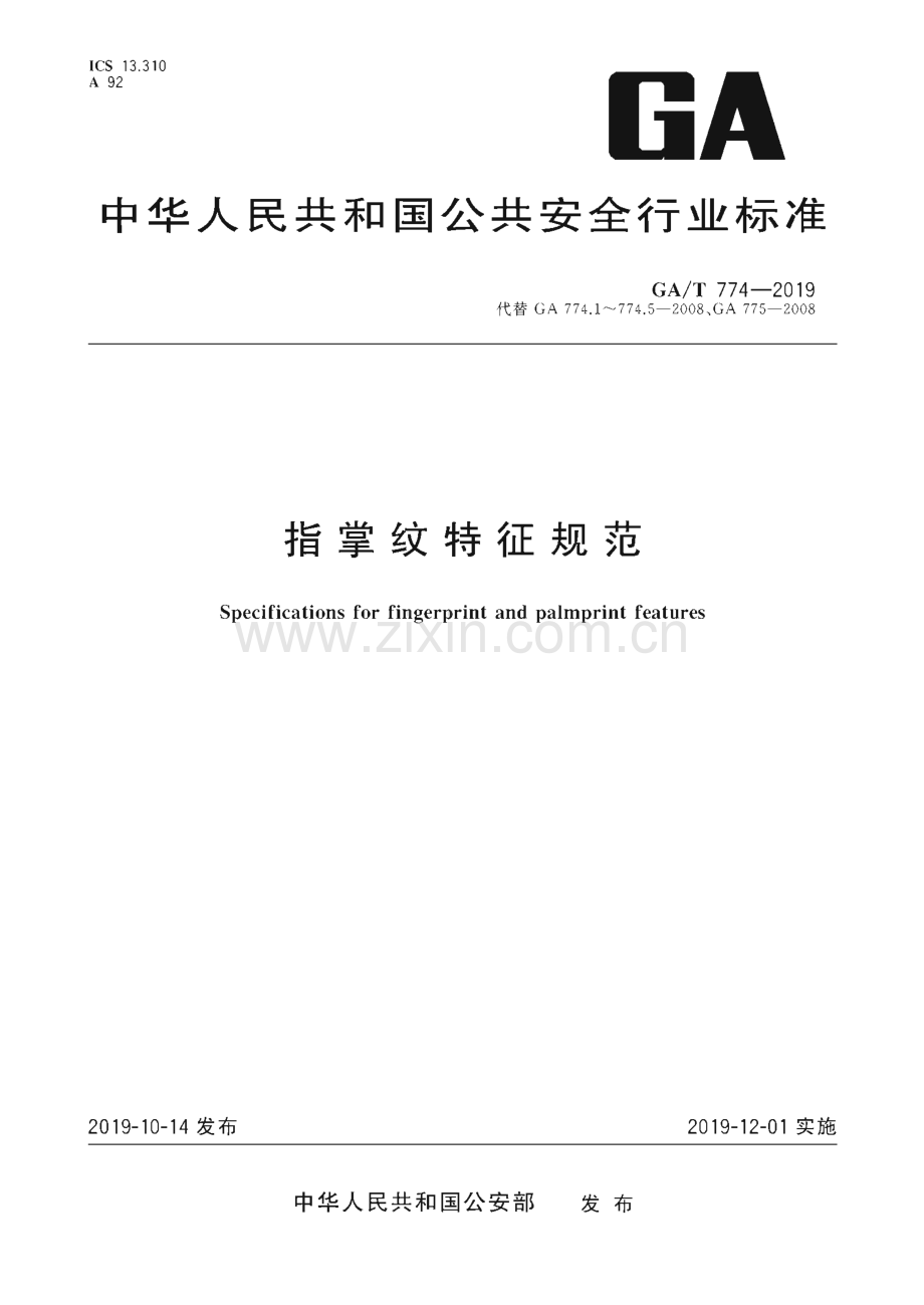 GA∕T 774-2019 指掌纹特征规范.pdf_第1页