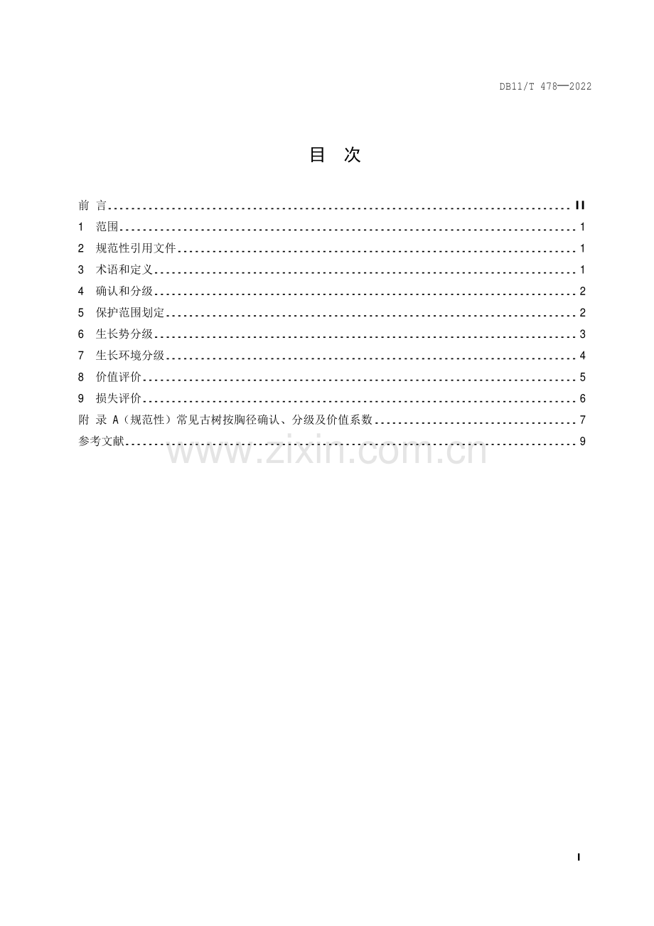 DB11∕T 478-2022 （代替 DB11∕T 478-2007）古树名木评价规范.pdf_第2页