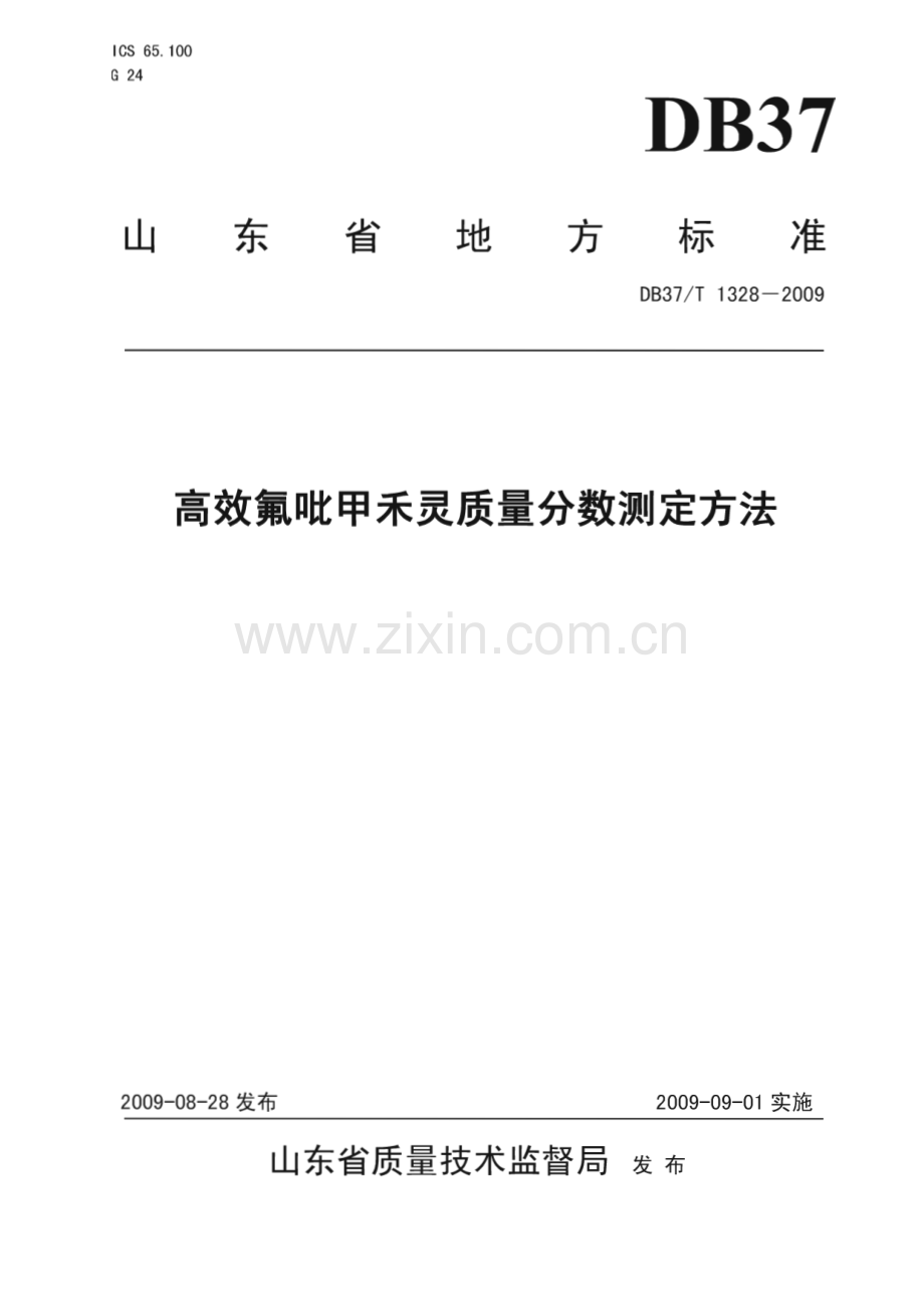 DB37∕T 1328-2009 高效氟吡甲禾灵质量分数测定方法(山东省).pdf_第1页