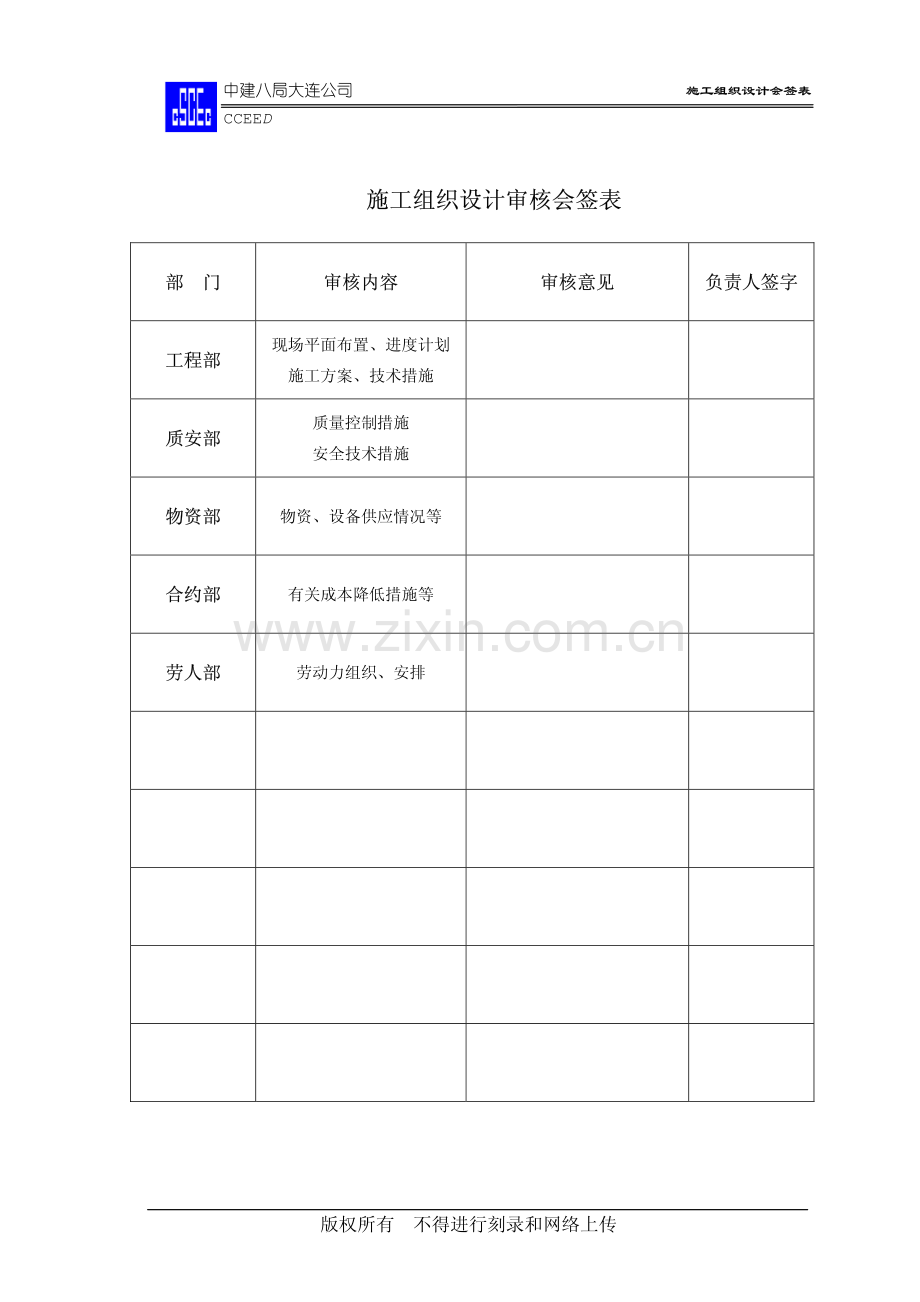 大连中银大厦工程施工组织设计.pdf_第3页