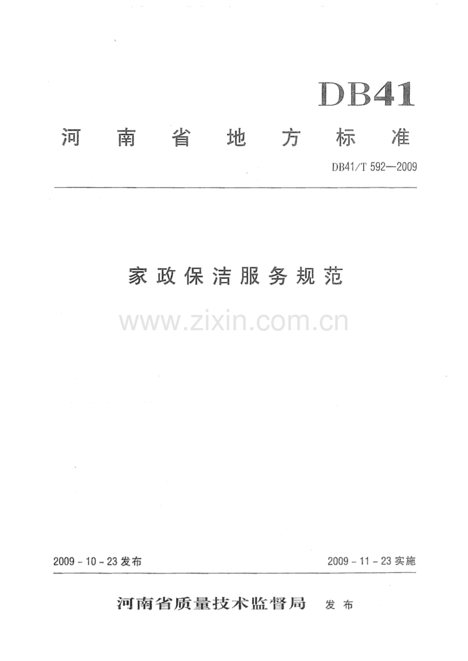 DB41∕T 592-2009 家政保洁服务规范(河南省).pdf_第1页