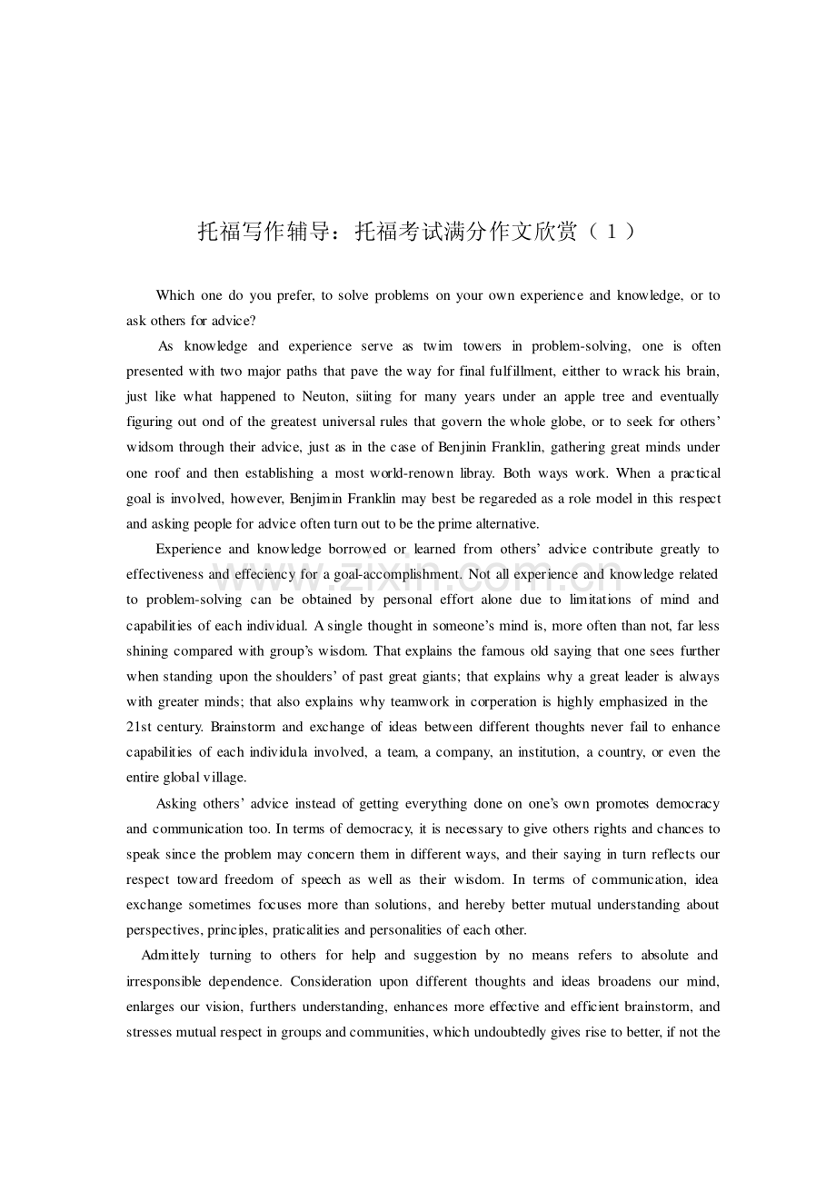 托福写作辅导：托福考试满分作文欣赏.pdf_第1页