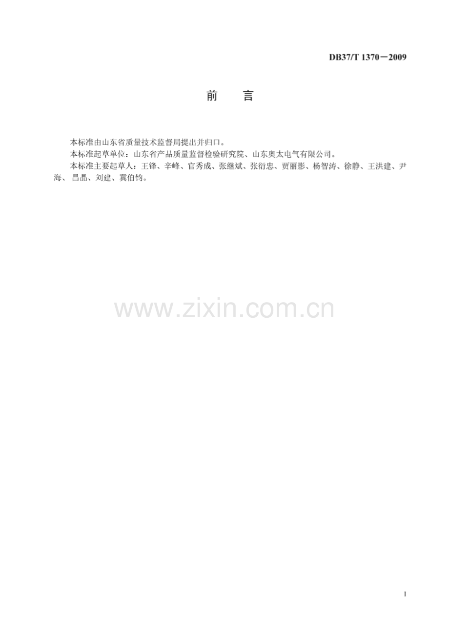 DB37∕T 1370-2009 钣金修复机通用技术条件(山东省).pdf_第2页