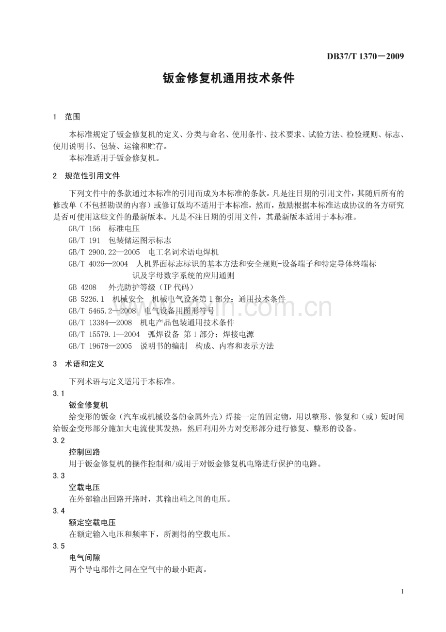 DB37∕T 1370-2009 钣金修复机通用技术条件(山东省).pdf_第3页