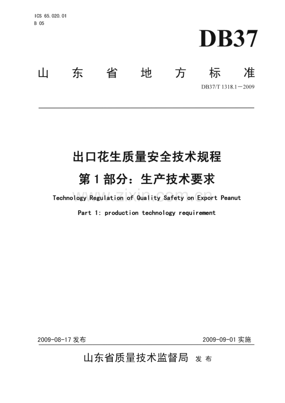 DB37∕T 1318.1.1-2009 出口花生质量安全技术规程 第1部分： 生产技术要求(山东省).pdf_第1页