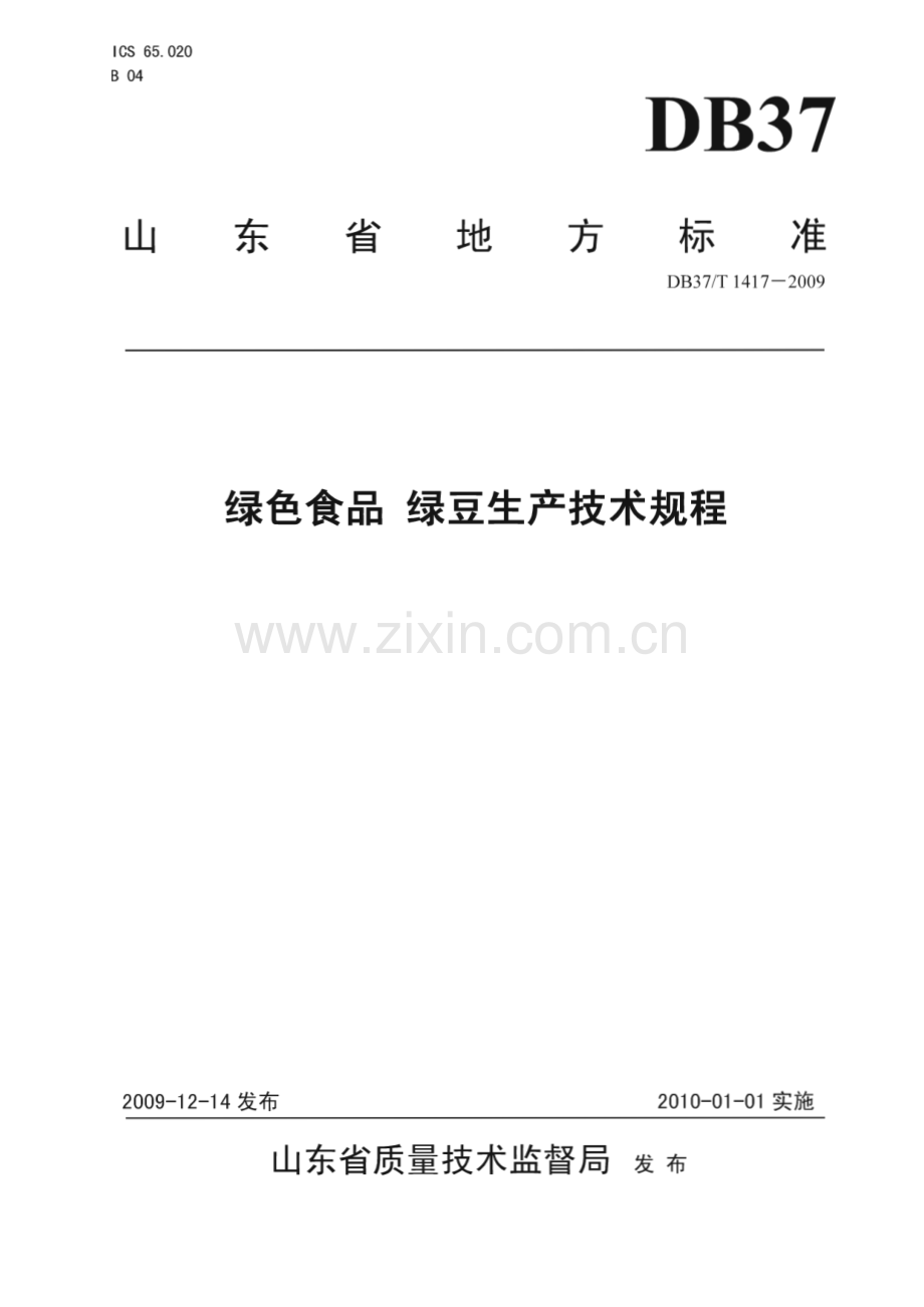 DB37∕T 1417-2009 绿色食品 绿豆生产技术规程(山东省).pdf_第1页