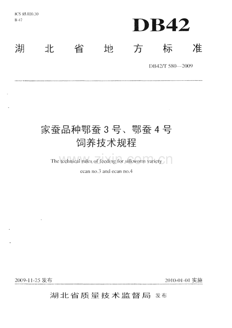 DB42∕T 580-2009 家蚕品种鄂蚕3号、鄂蚕4号 饲养技术规程(湖北省).pdf_第1页