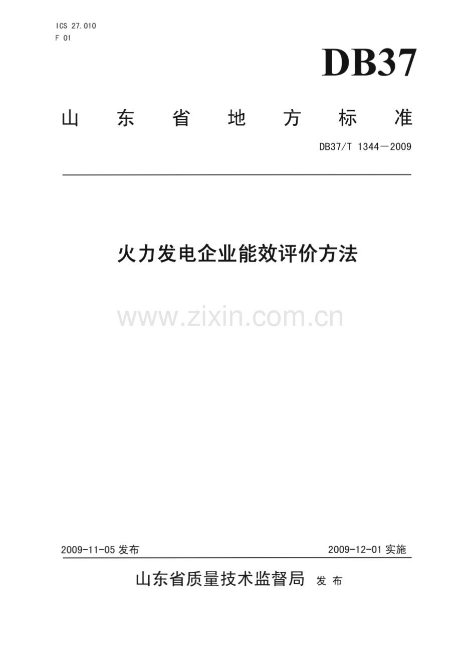 DB37∕T 1344-2009 火力发电企业能效评价方法(山东省).pdf_第1页