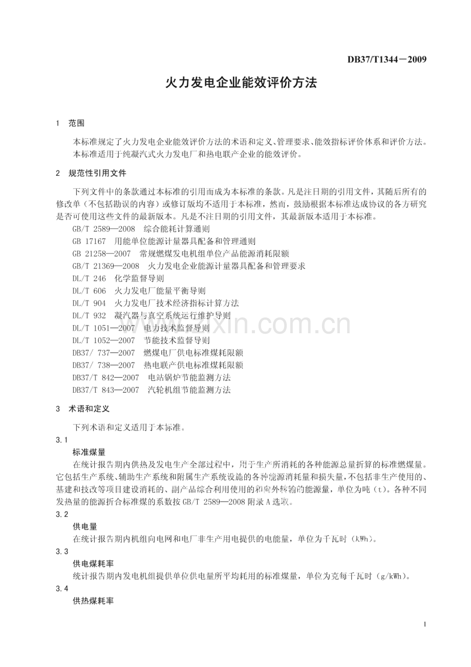 DB37∕T 1344-2009 火力发电企业能效评价方法(山东省).pdf_第3页