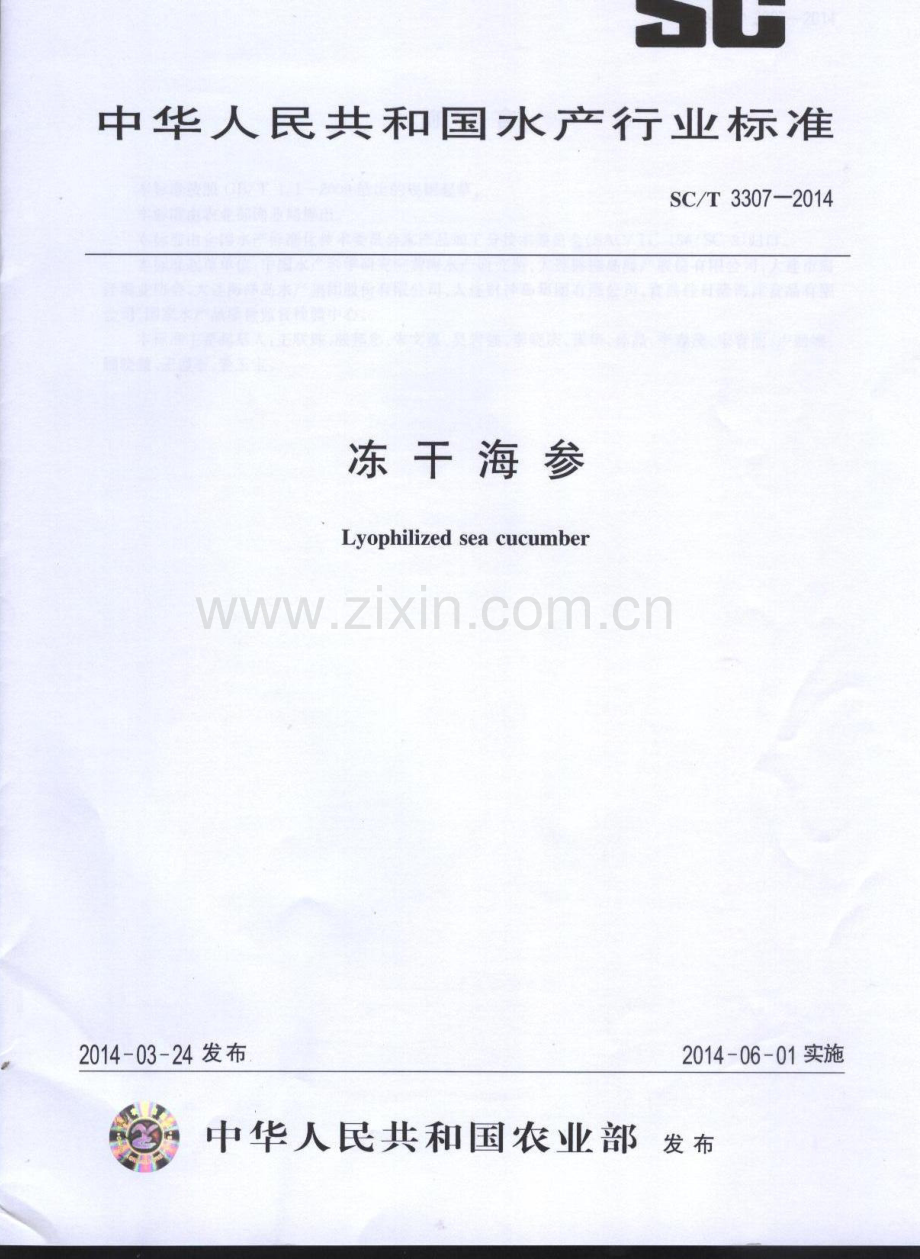 SC∕T 3307-2014 冻干海参.pdf_第1页