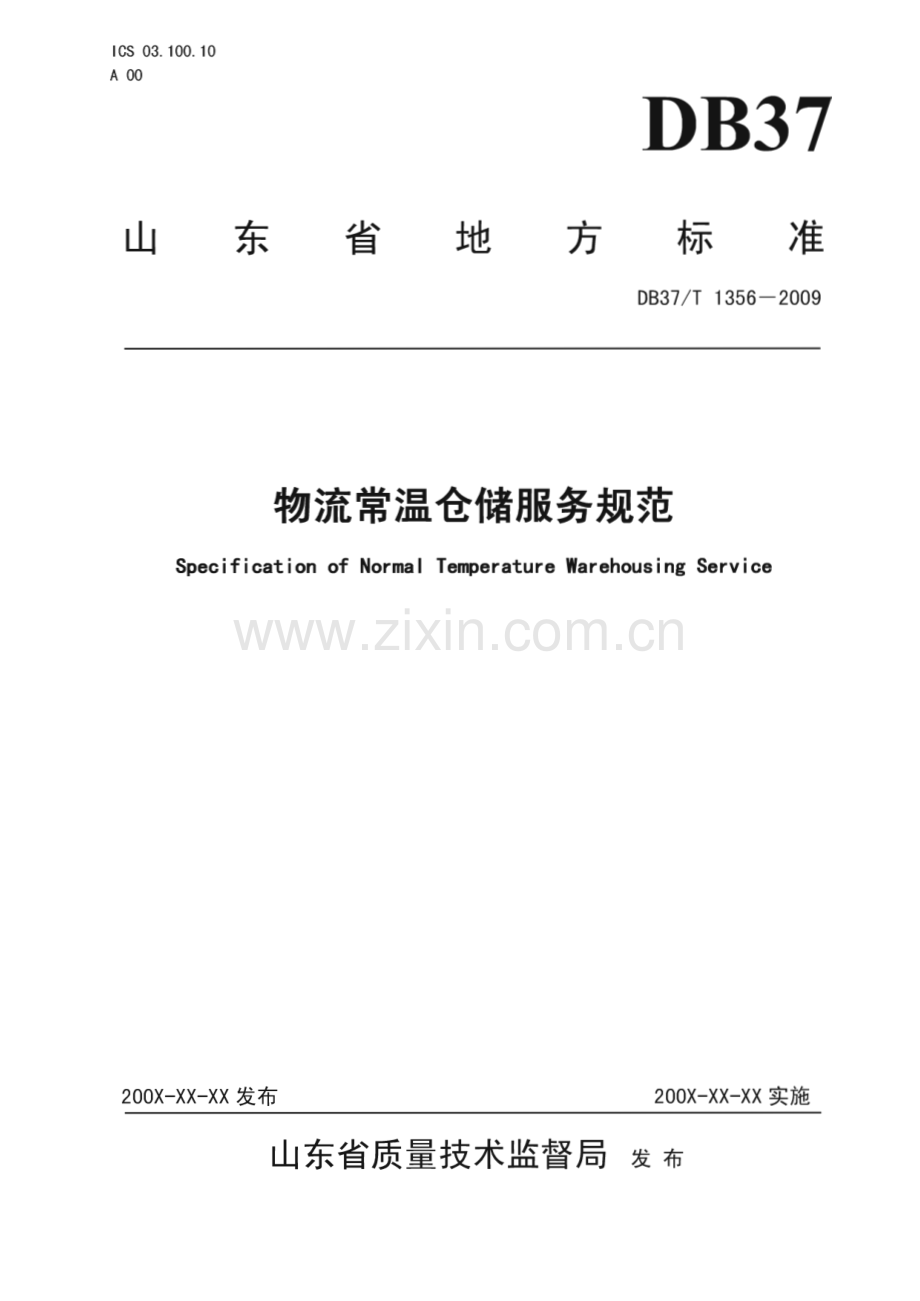 DB37∕T 1356-2009 物流常温仓储服务规范(山东省).pdf_第1页