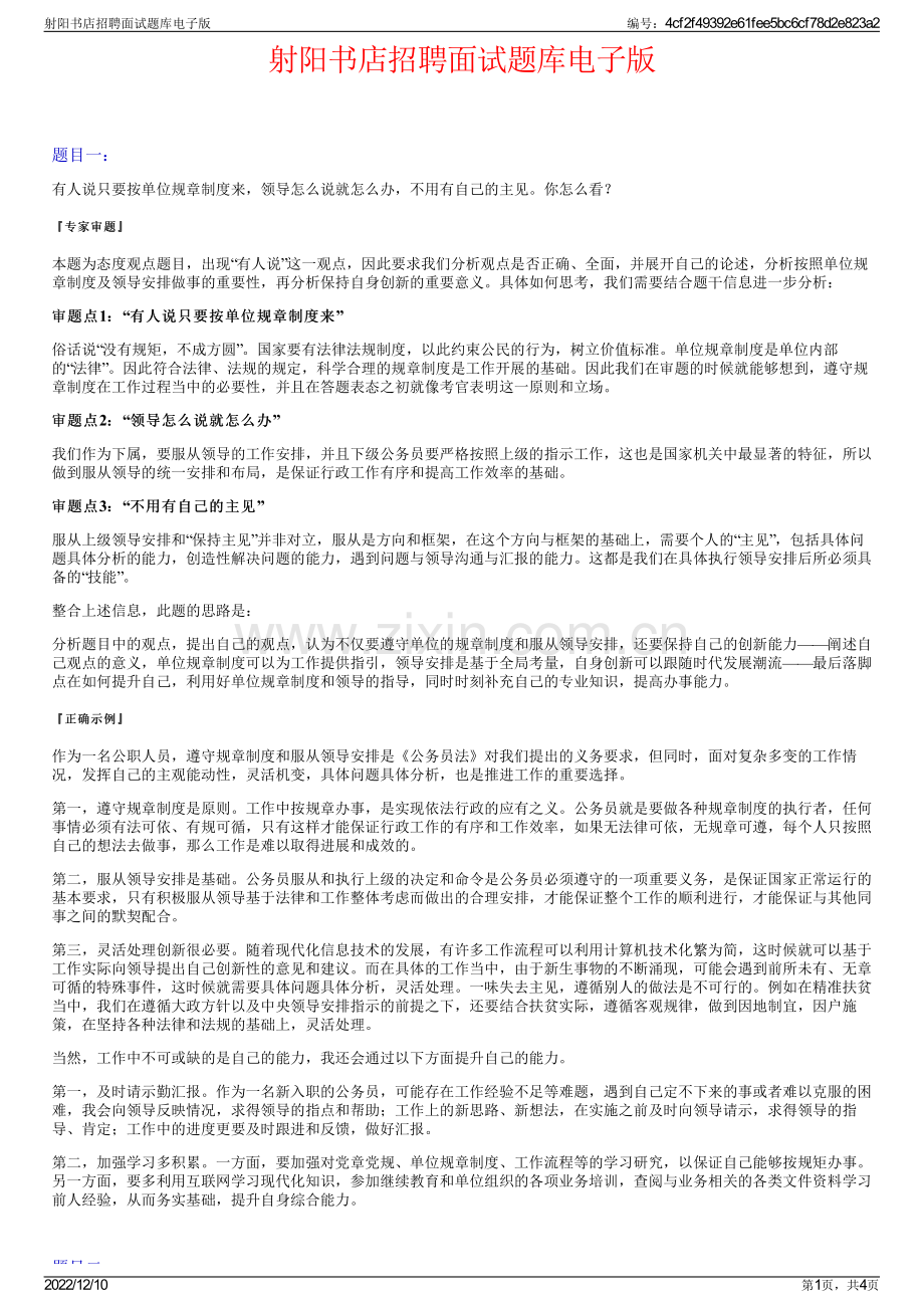 射阳书店招聘面试题库电子版.pdf_第1页