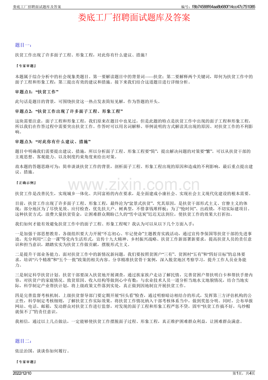 娄底工厂招聘面试题库及答案.pdf_第1页