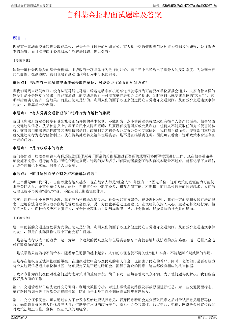 自科基金招聘面试题库及答案.pdf_第1页