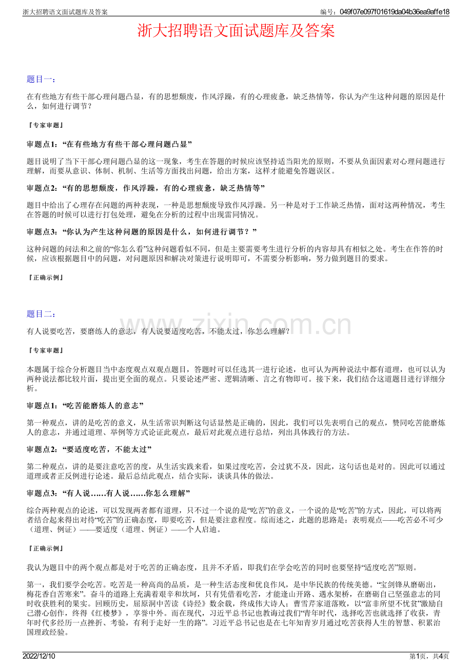 浙大招聘语文面试题库及答案.pdf_第1页