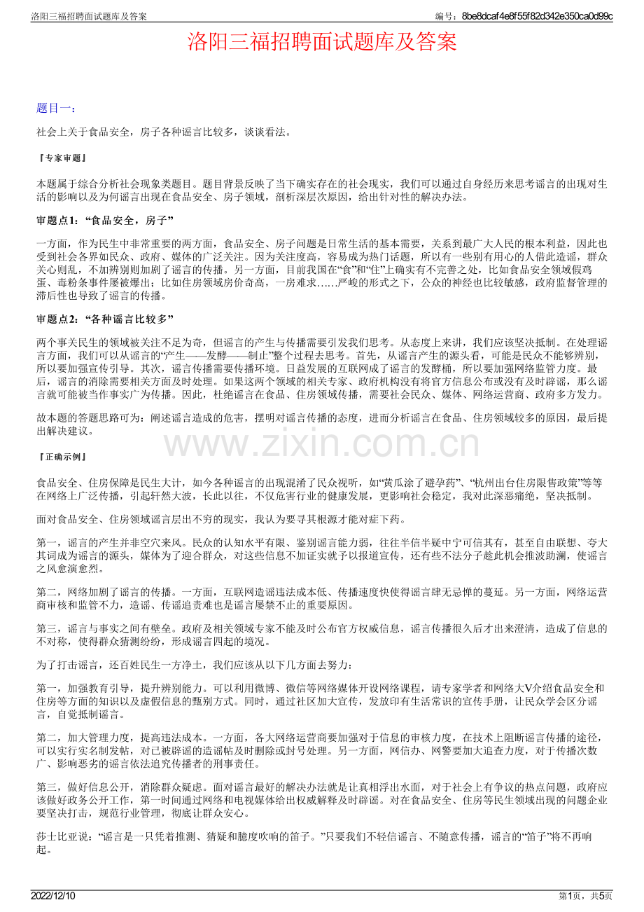 洛阳三福招聘面试题库及答案.pdf_第1页