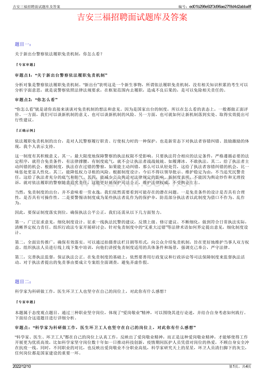 吉安三福招聘面试题库及答案.pdf_第1页