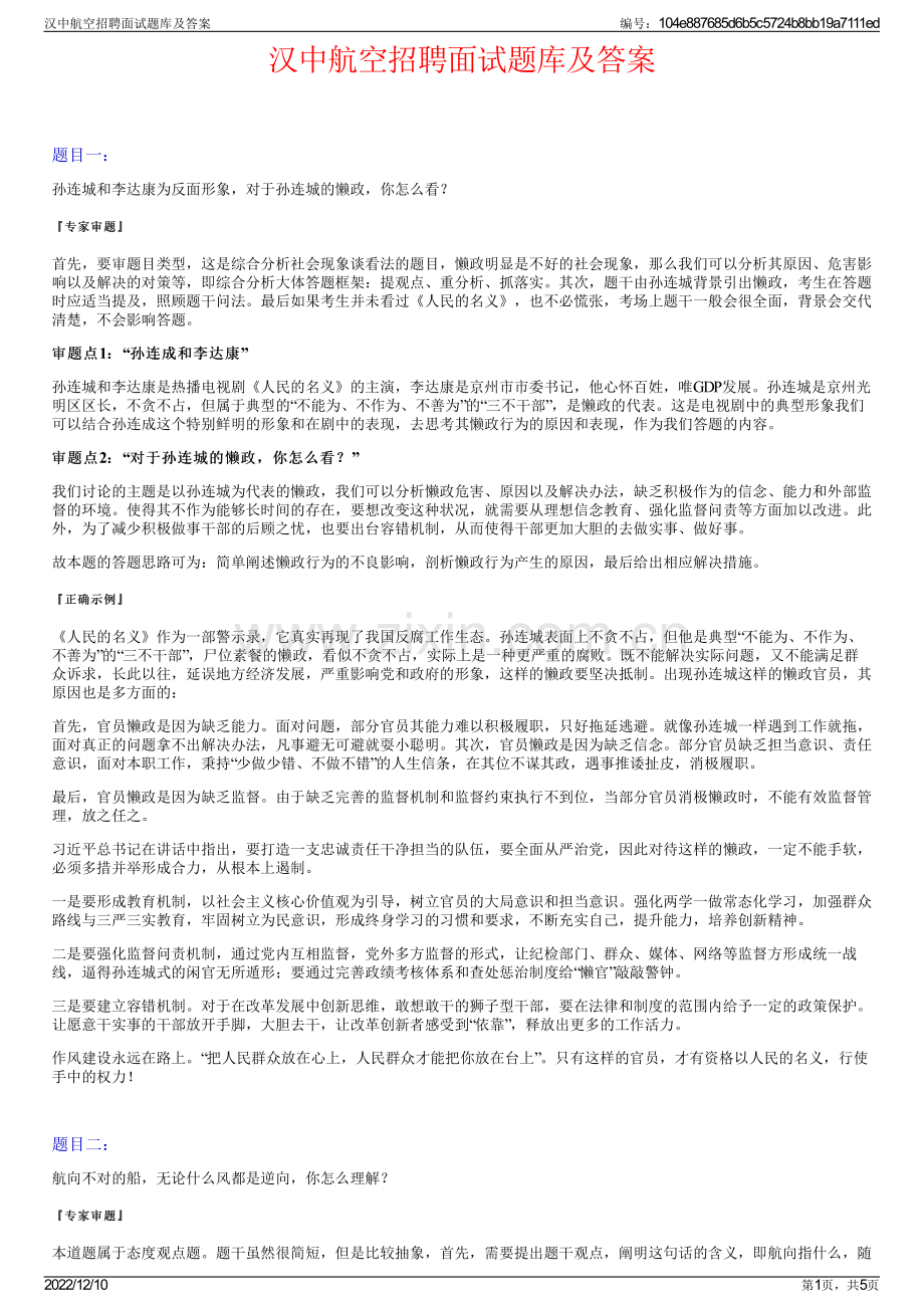 汉中航空招聘面试题库及答案.pdf_第1页