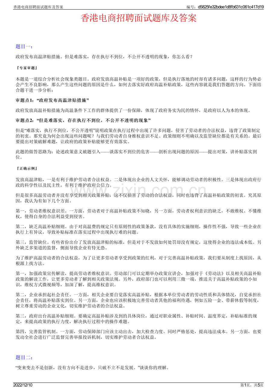 香港电商招聘面试题库及答案.pdf_第1页