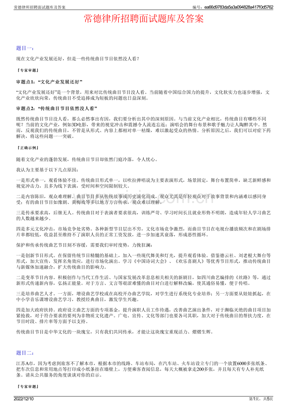 常德律所招聘面试题库及答案.pdf_第1页