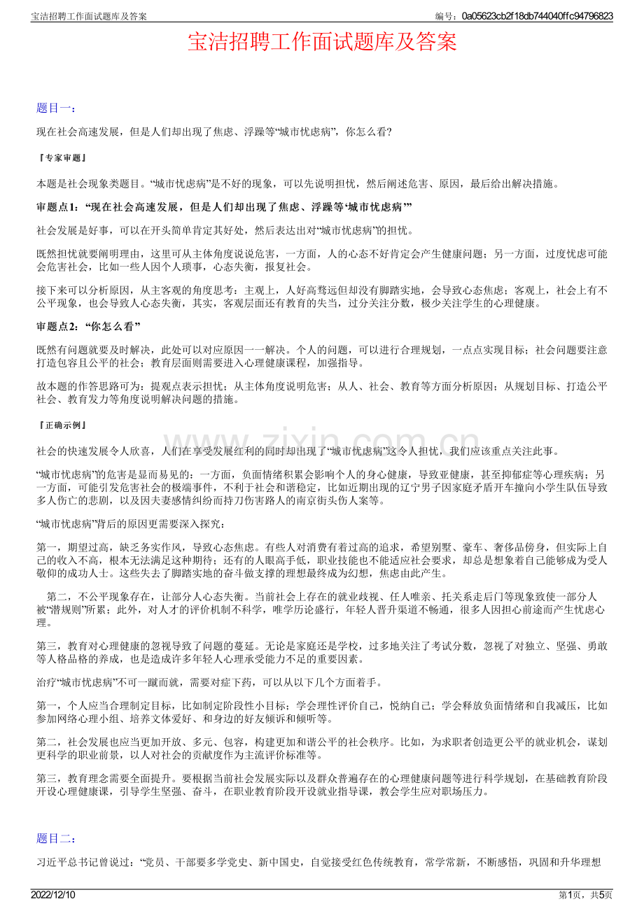 宝洁招聘工作面试题库及答案.pdf_第1页