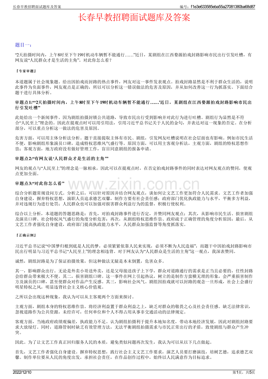 长春早教招聘面试题库及答案.pdf_第1页