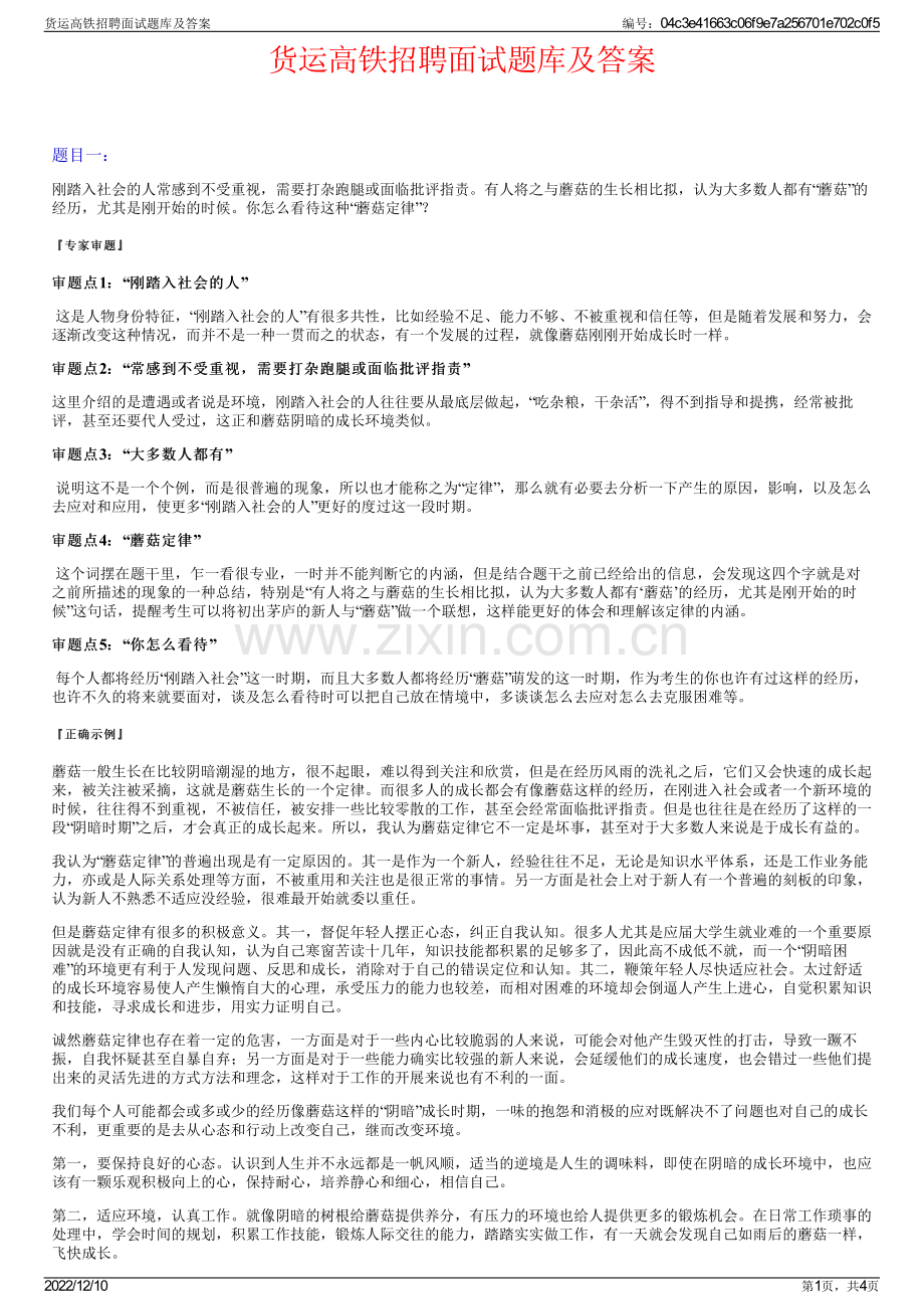 货运高铁招聘面试题库及答案.pdf_第1页