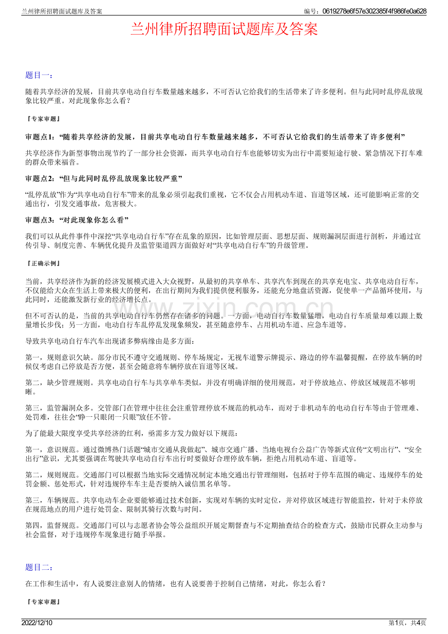 兰州律所招聘面试题库及答案.pdf_第1页