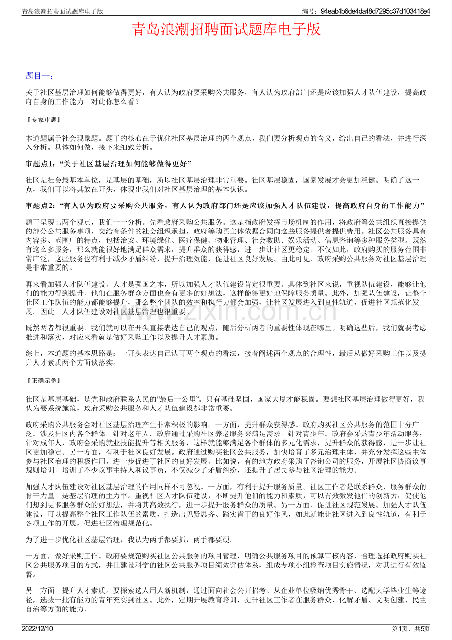 青岛浪潮招聘面试题库电子版.pdf_第1页