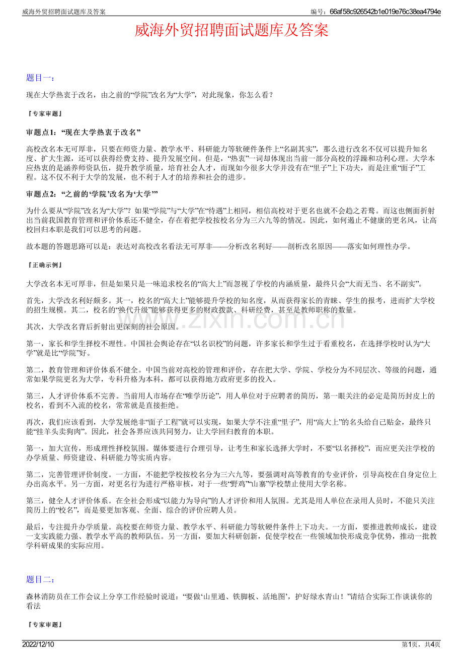 威海外贸招聘面试题库及答案.pdf_第1页