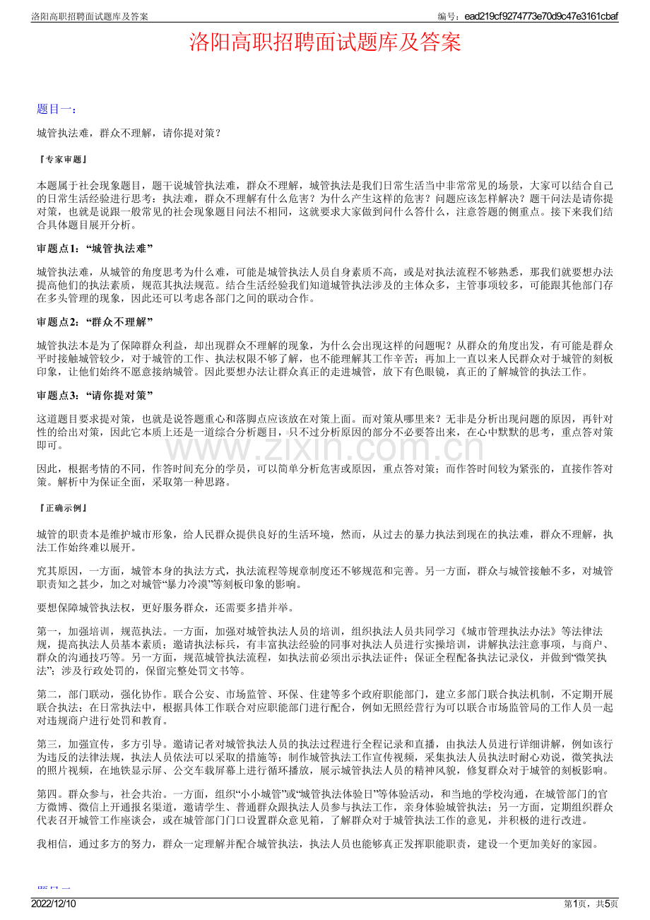 洛阳高职招聘面试题库及答案.pdf_第1页