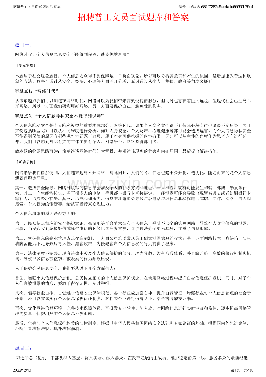 招聘普工文员面试题库和答案.pdf_第1页